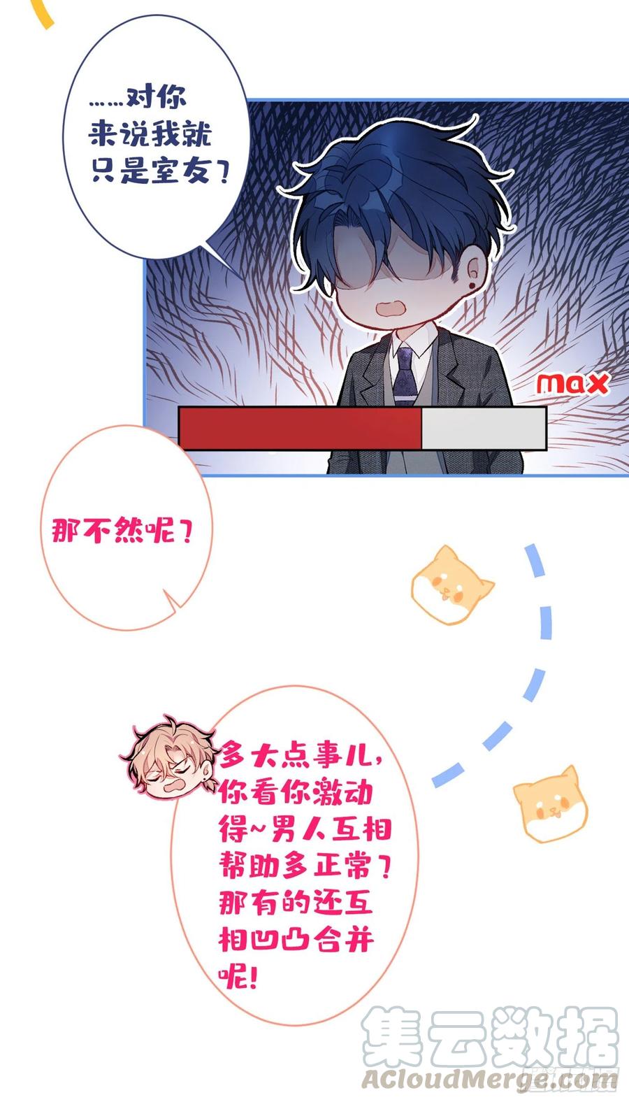 又被男神撩上热搜 第51话 你和他们也玩过那个？ 第17页