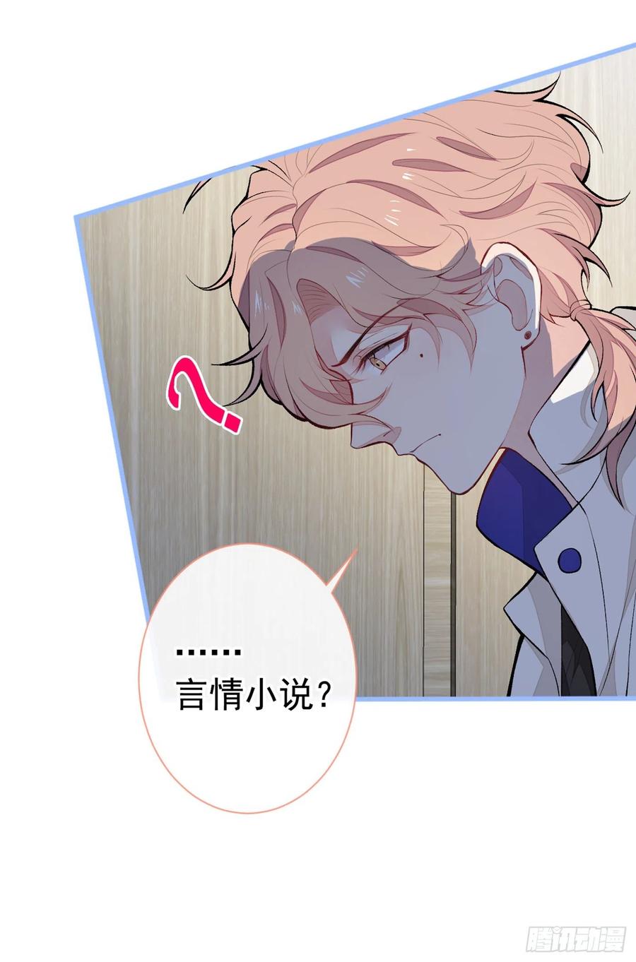 又被男神撩上热搜 第51话 你和他们也玩过那个？ 第28页