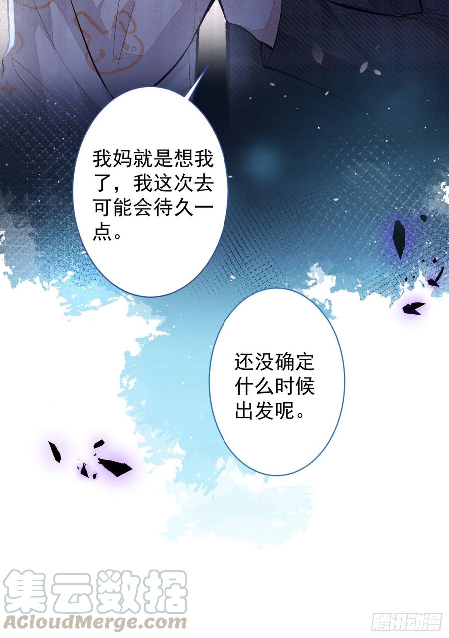 又被男神撩上热搜 第51话 你和他们也玩过那个？ 第41页