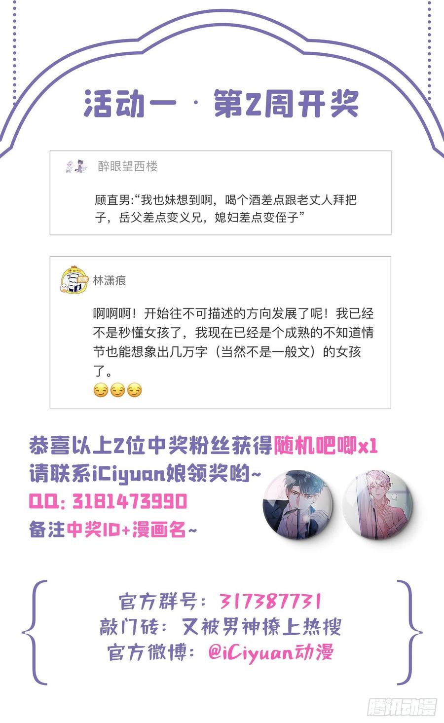 又被男神撩上热搜 第51话 你和他们也玩过那个？ 第44页