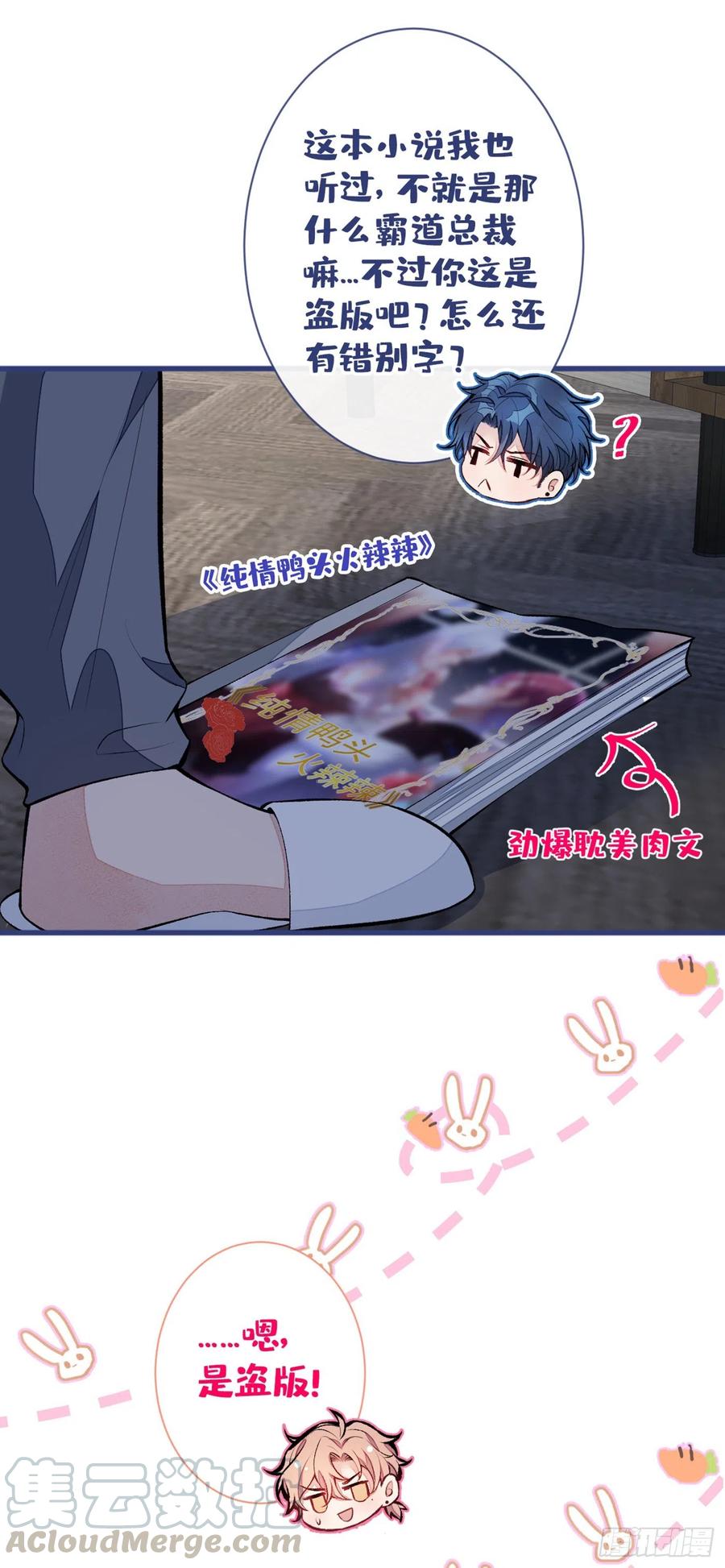 又被男神撩上热搜 第51话 你和他们也玩过那个？ 第29页