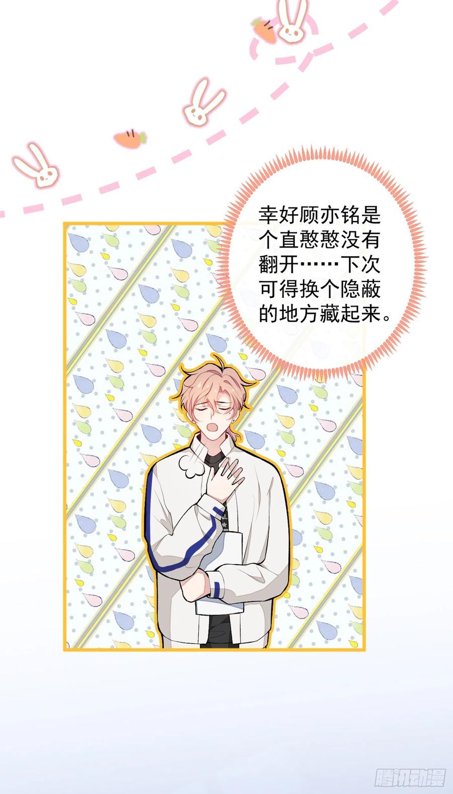 又被男神撩上热搜 第51话 你和他们也玩过那个？ 第30页