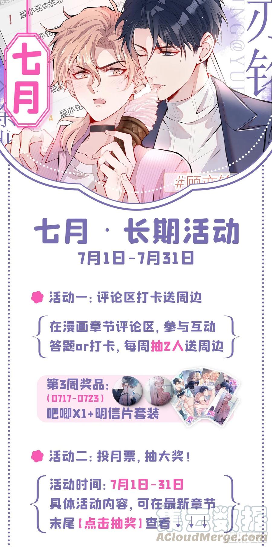 又被男神撩上热搜 第51话 你和他们也玩过那个？ 第43页