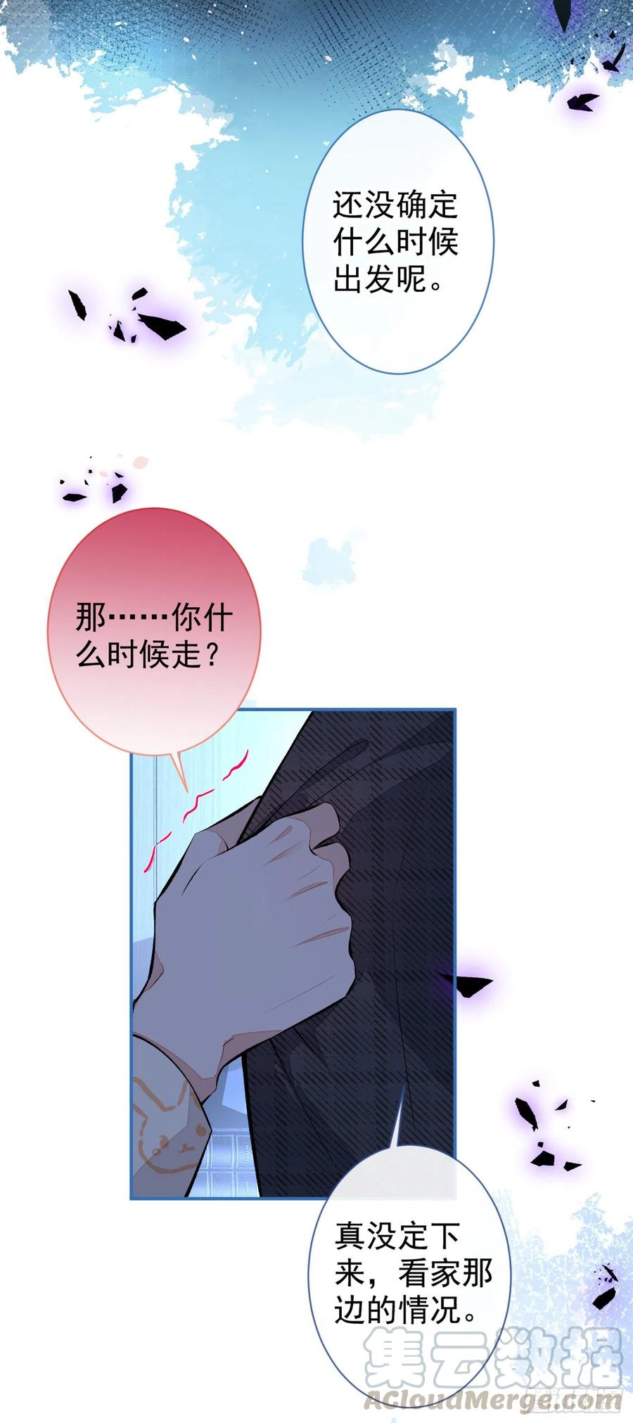 又被男神撩上热搜 第52话 顾亦铭你要回美国？ 第29页