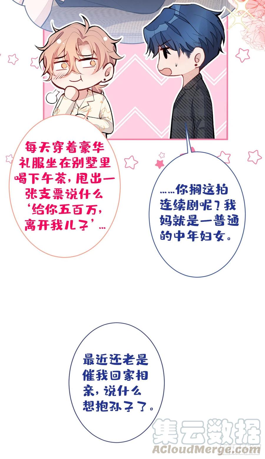 又被男神撩上热搜 第52话 顾亦铭你要回美国？ 第25页