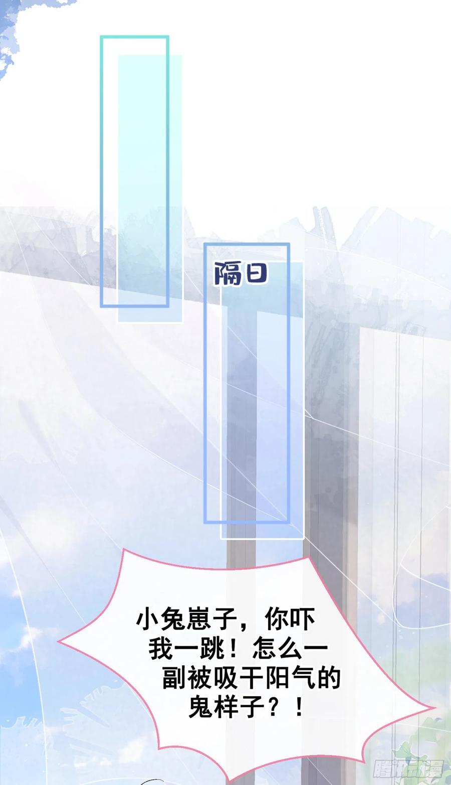 又被男神撩上热搜 第52话 顾亦铭你要回美国？ 第36页
