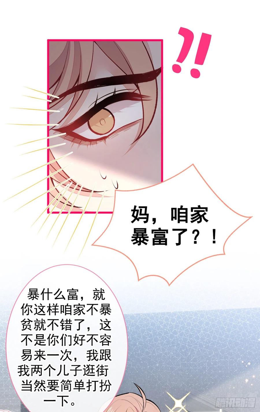 又被男神撩上热搜 第52话 顾亦铭你要回美国？ 第38页