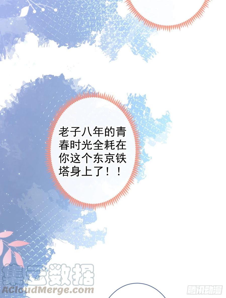 又被男神撩上热搜 第52话 顾亦铭你要回美国？ 第31页