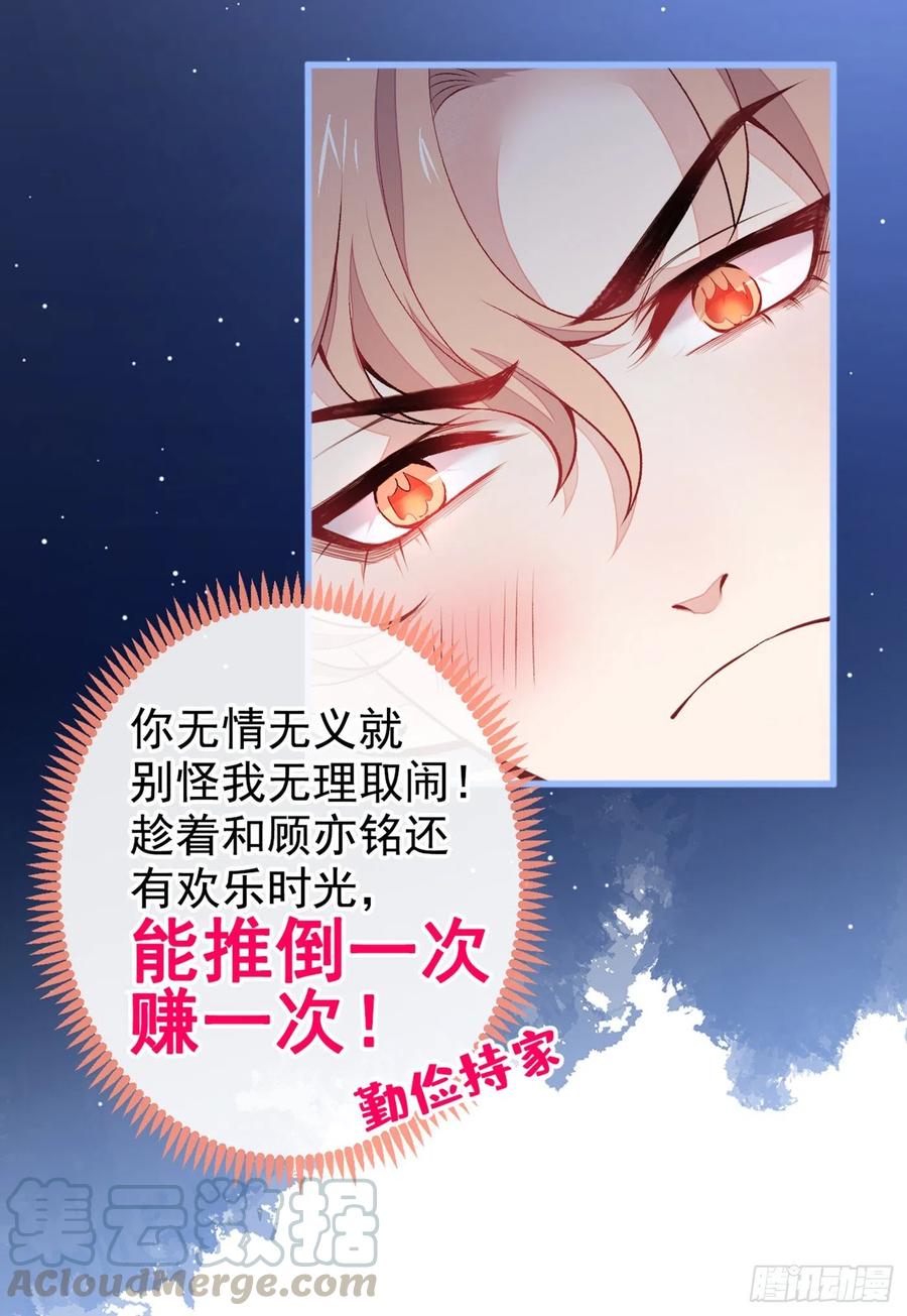 又被男神撩上热搜 第52话 顾亦铭你要回美国？ 第35页