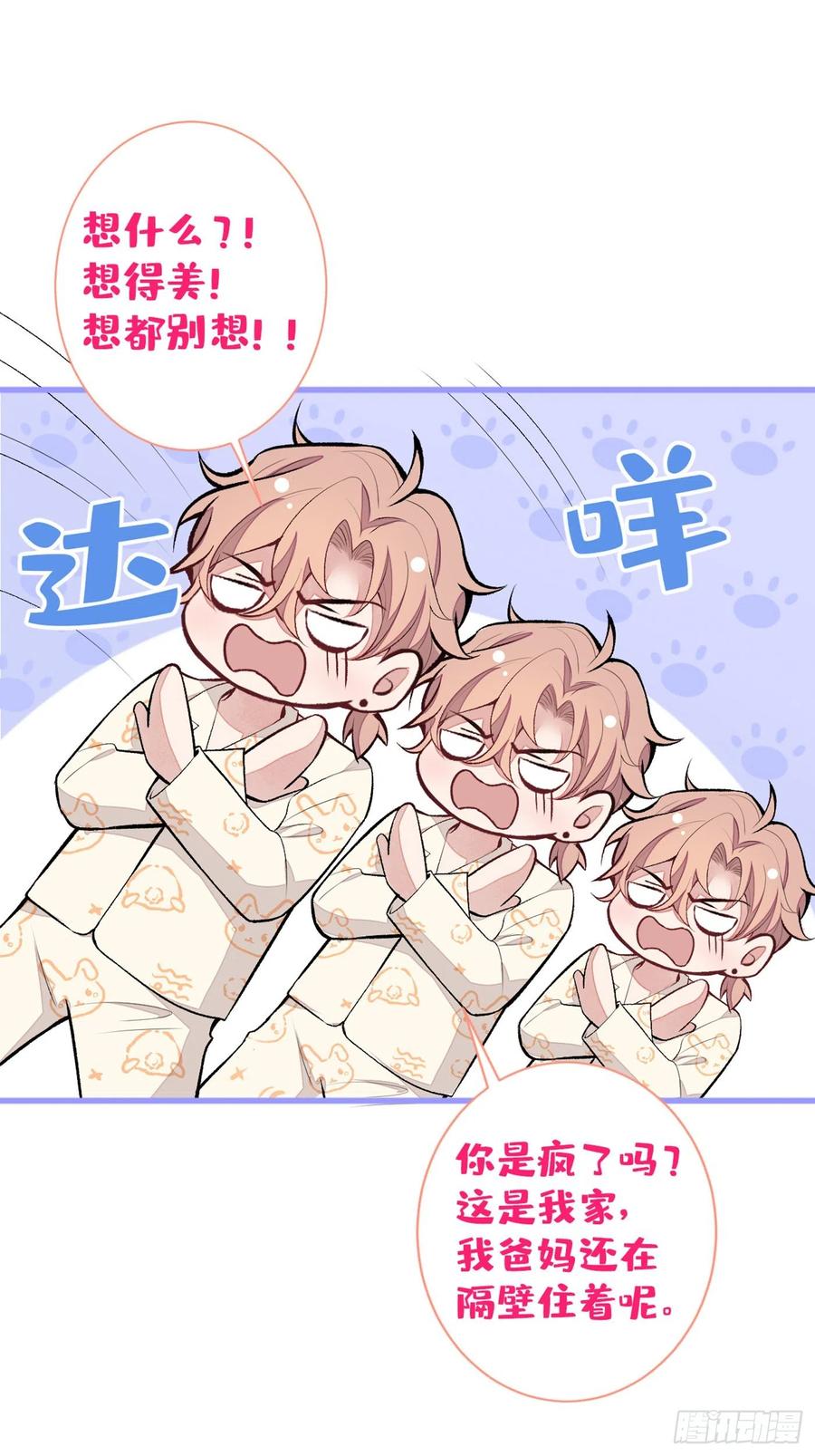 又被男神撩上热搜 第52话 顾亦铭你要回美国？ 第2页
