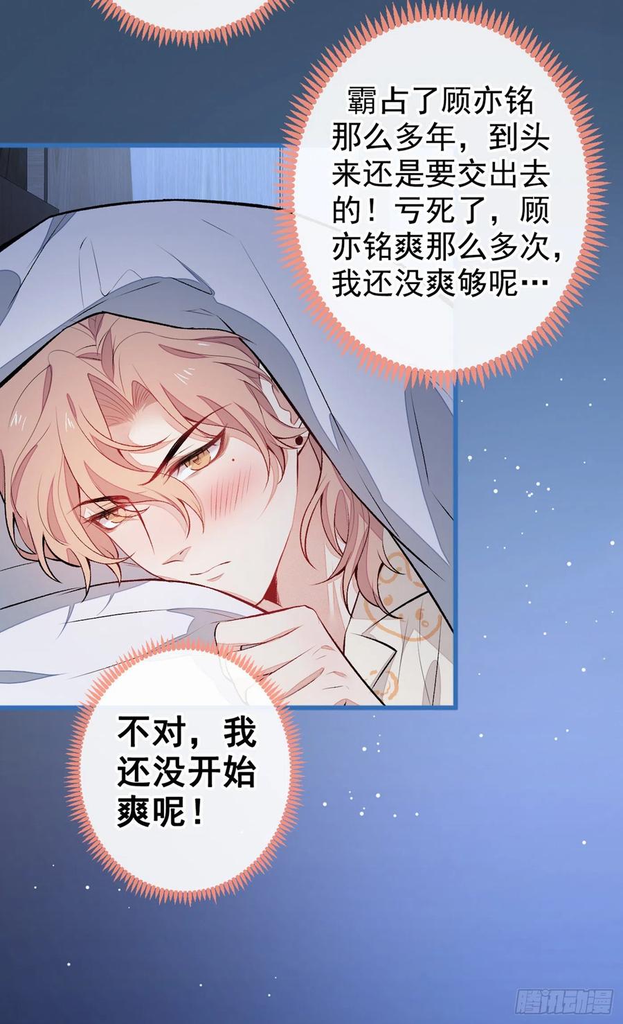 又被男神撩上热搜 第52话 顾亦铭你要回美国？ 第34页