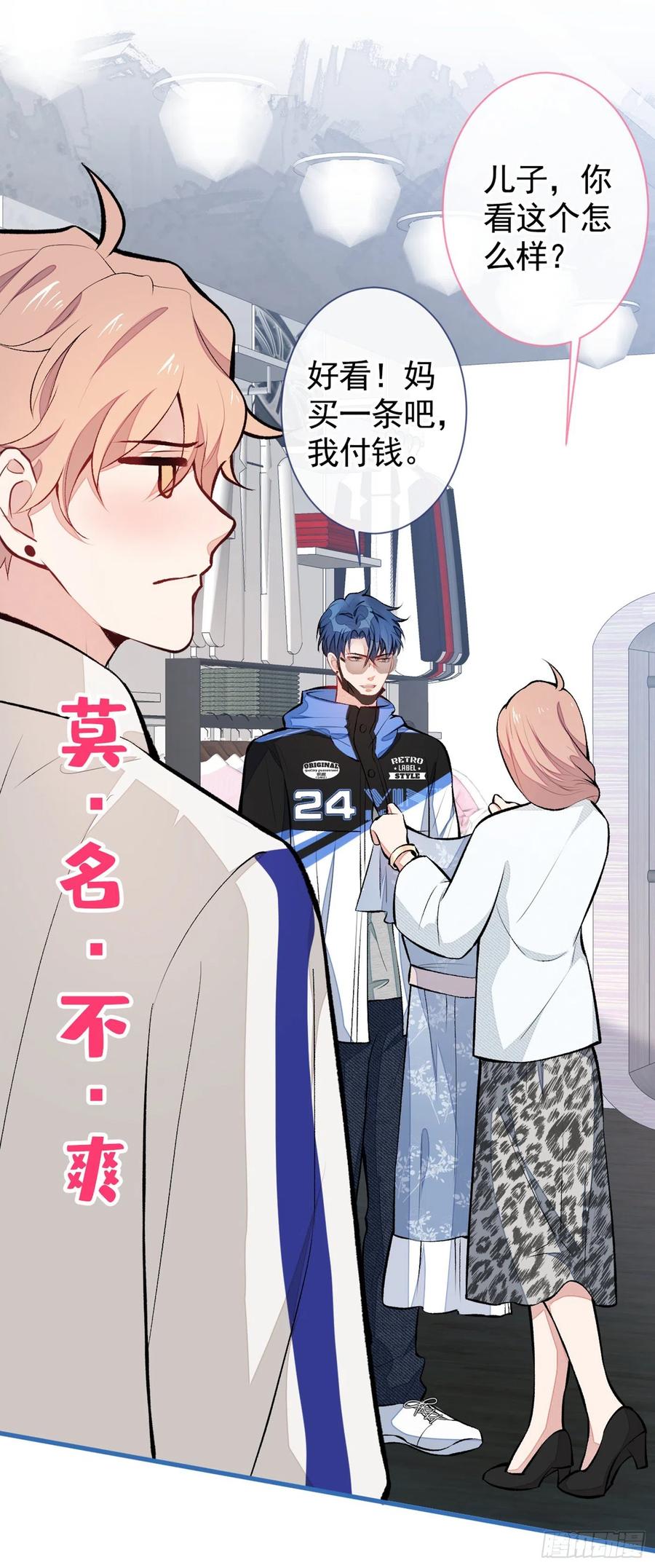又被男神撩上热搜 第53话 小幺精 第30页