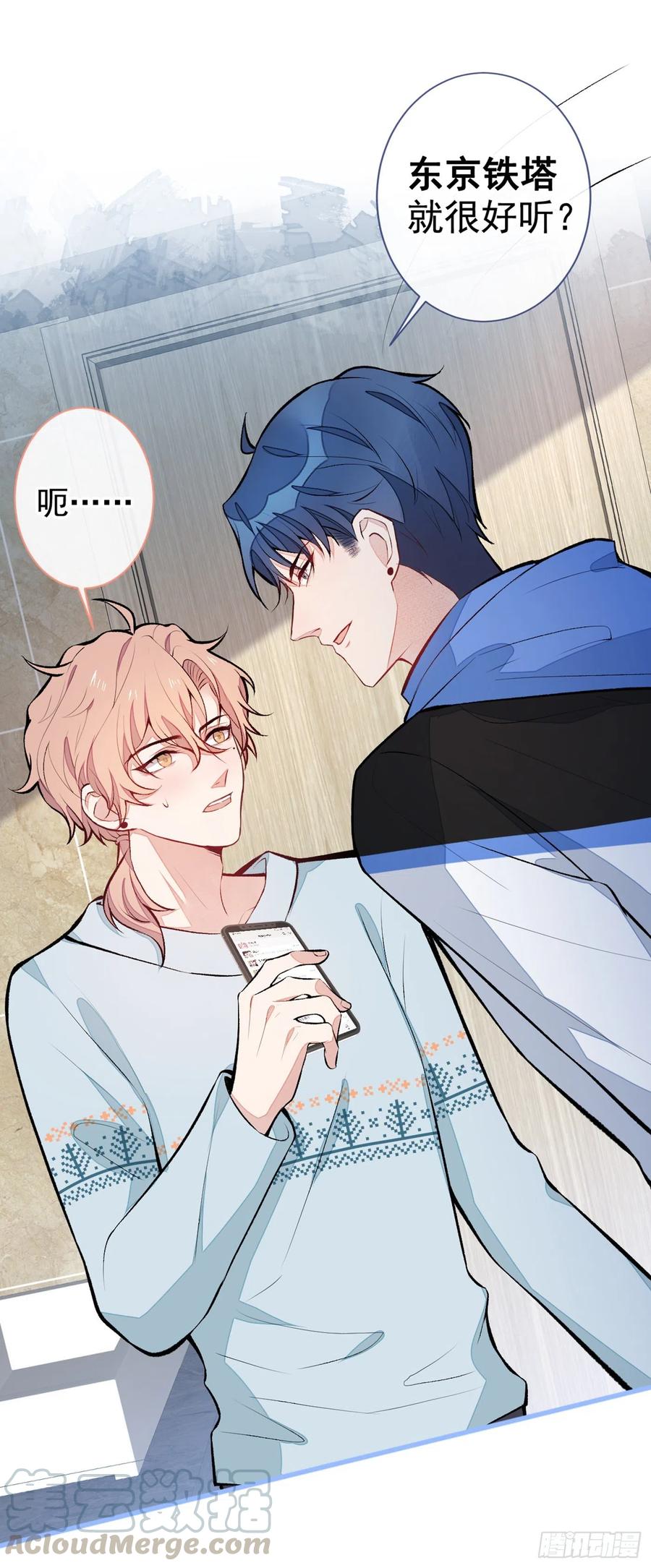又被男神撩上热搜 第53话 小幺精 第13页