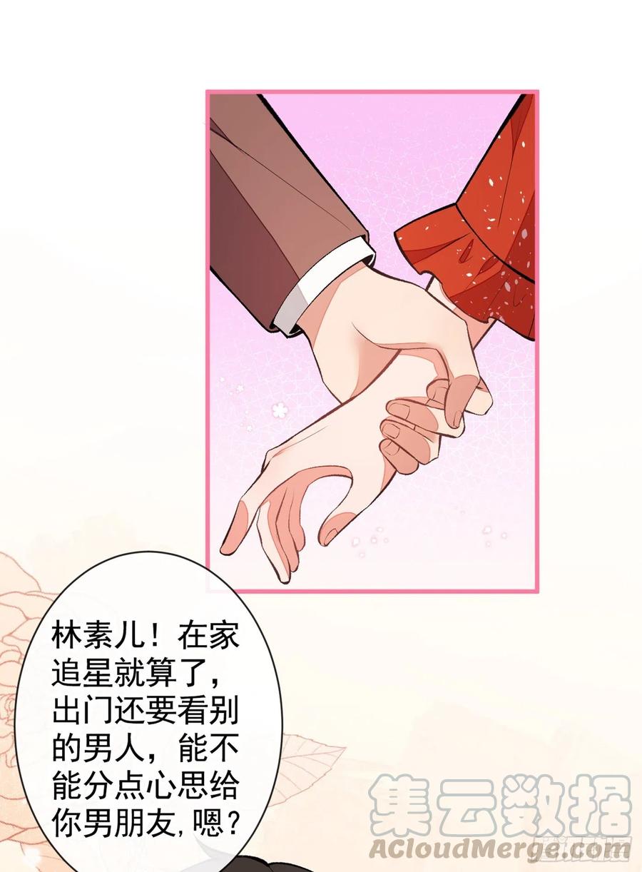 又被男神撩上热搜 第53话 小幺精 第25页