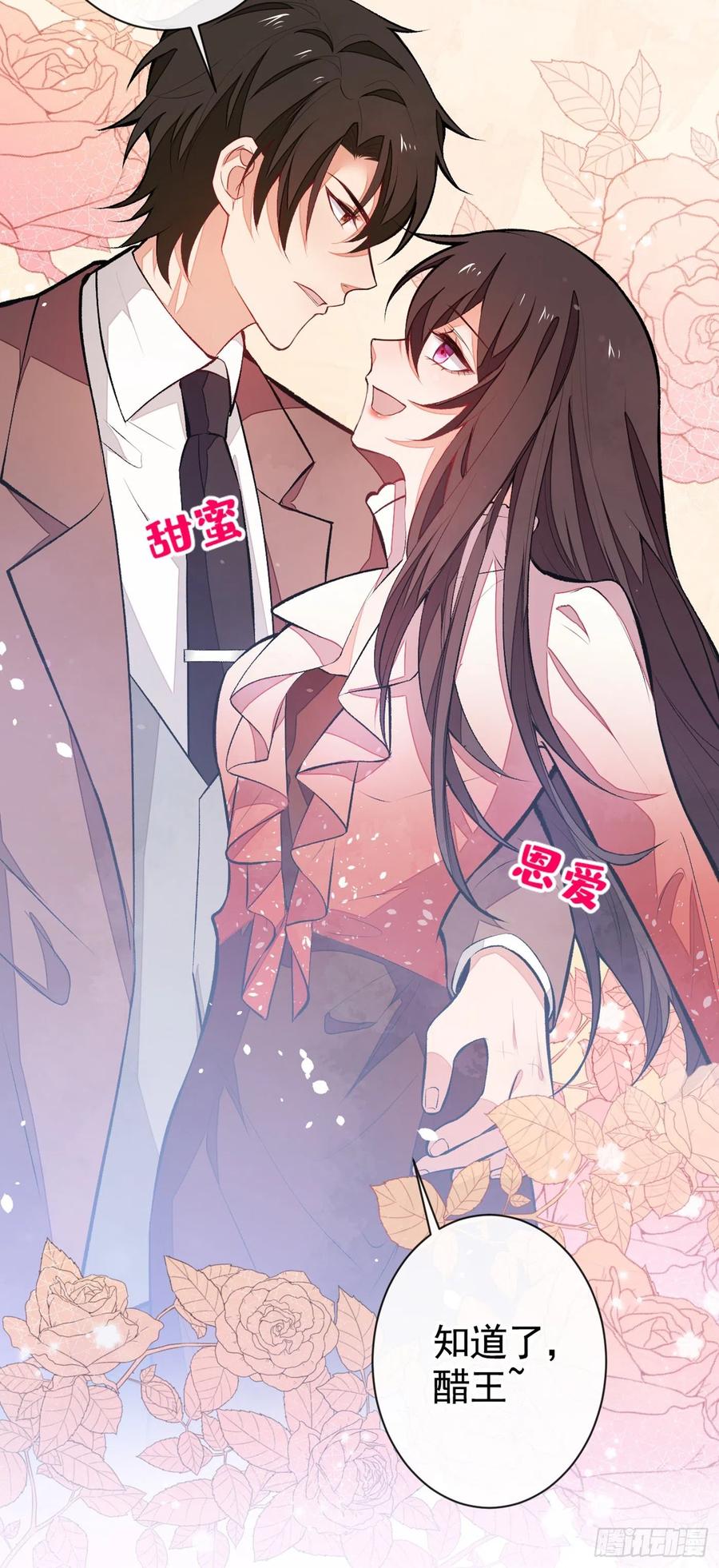 又被男神撩上热搜 第53话 小幺精 第26页