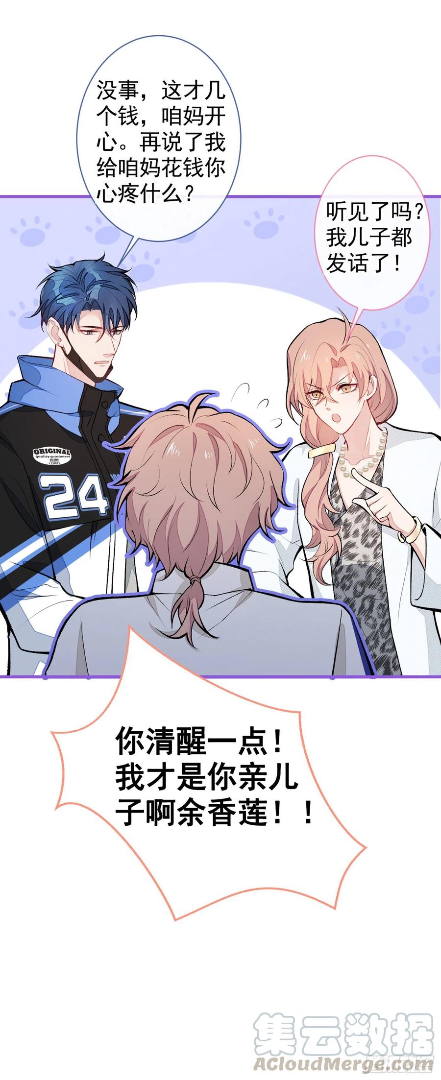 又被男神撩上热搜 第53话 小幺精 第33页