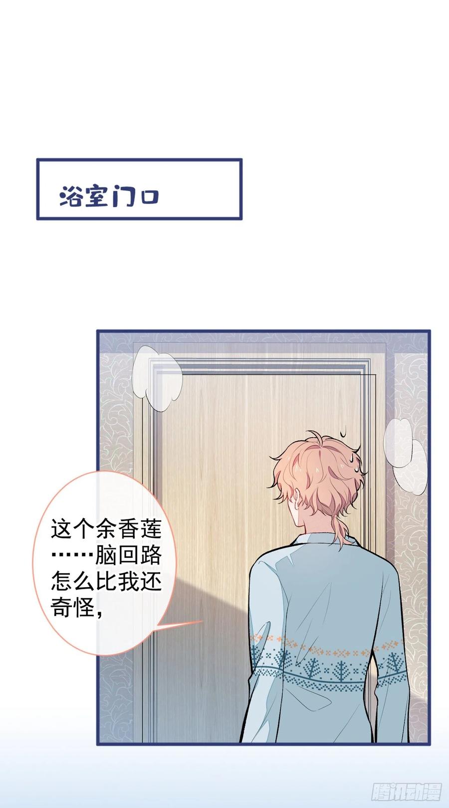 又被男神撩上热搜 第53话 小幺精 第4页