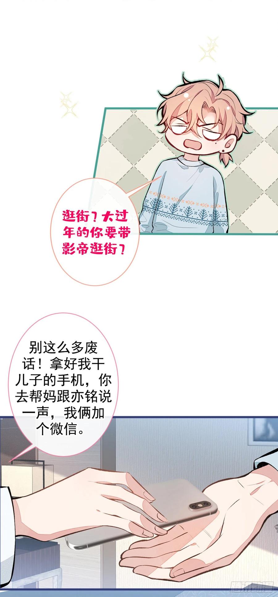 又被男神撩上热搜 第53话 小幺精 第2页