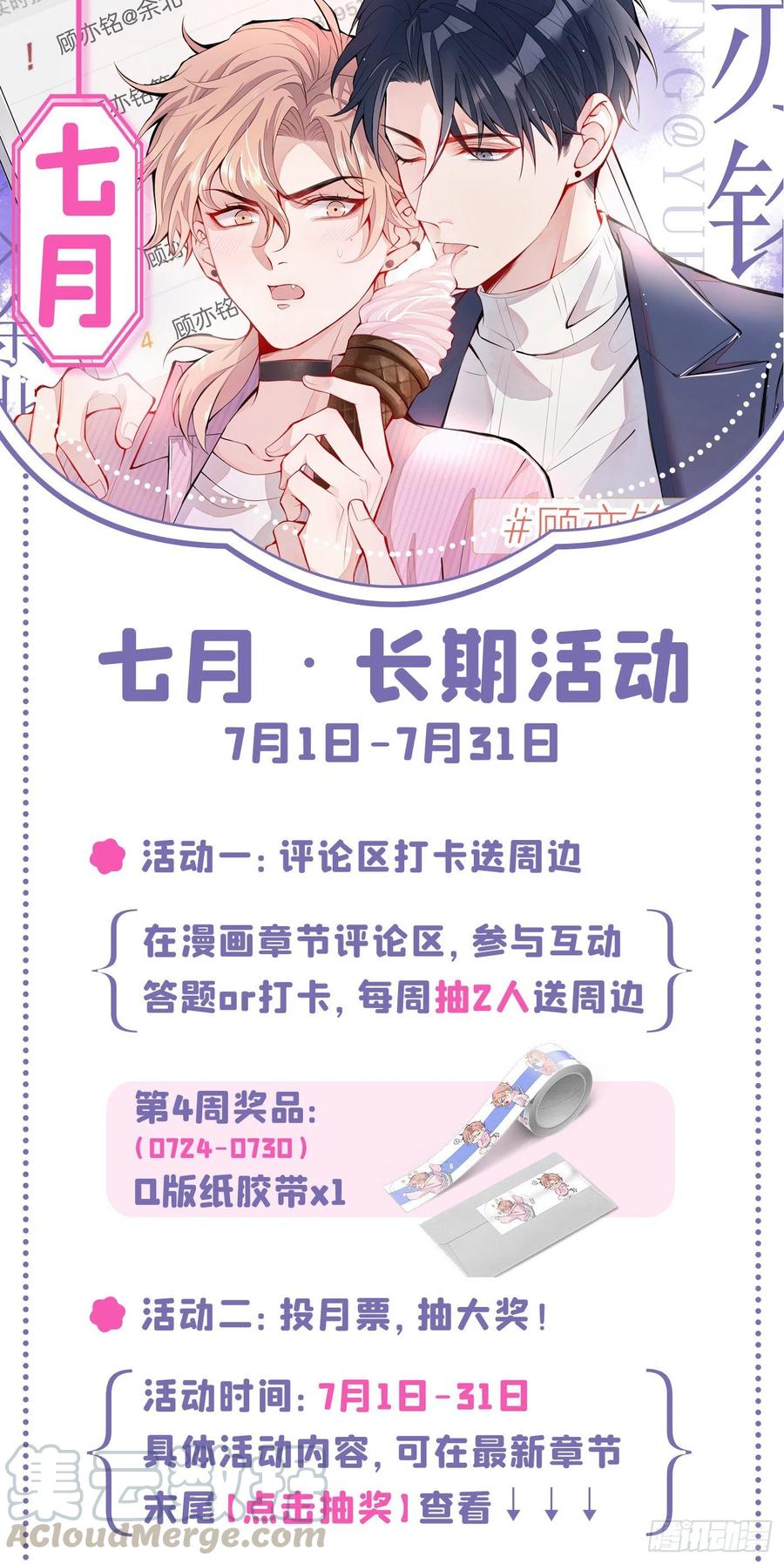 又被男神撩上热搜 第53话 小幺精 第37页