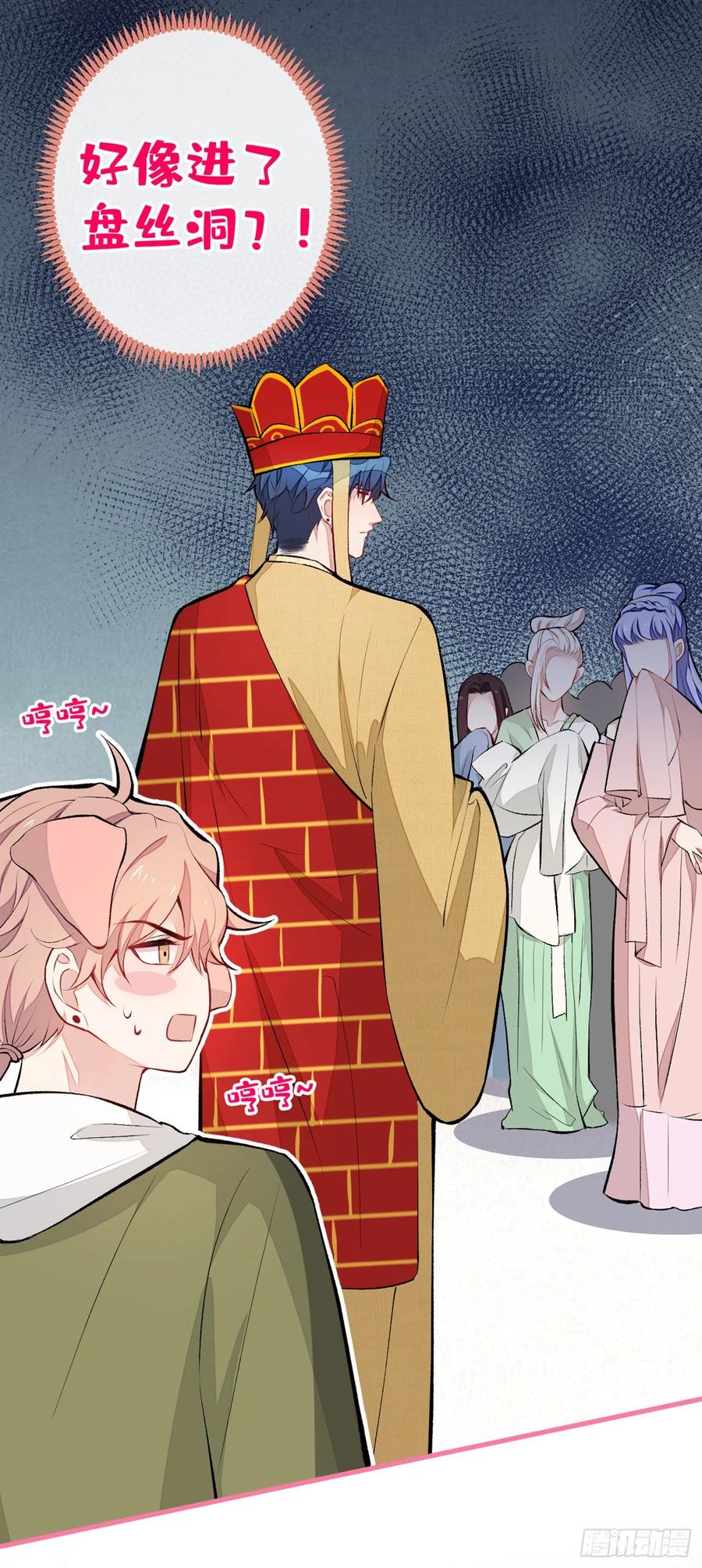 又被男神撩上热搜 第53话 小幺精 第22页
