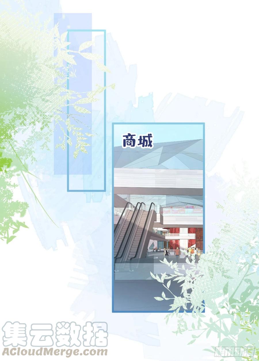 又被男神撩上热搜 第53话 小幺精 第17页