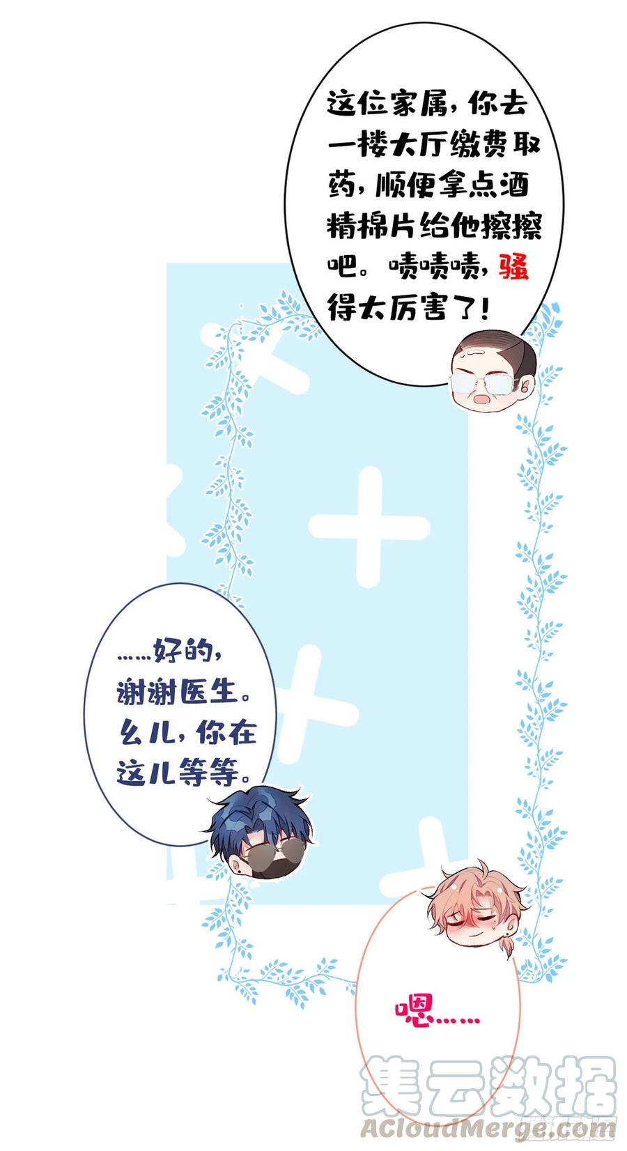 又被男神撩上热搜 第54话 骚得太厉害了 第27页