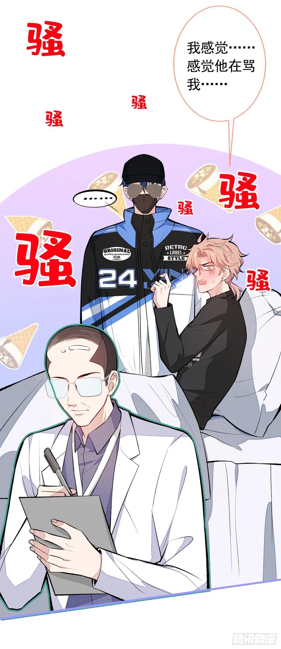 又被男神撩上热搜 第54话 骚得太厉害了 第26页