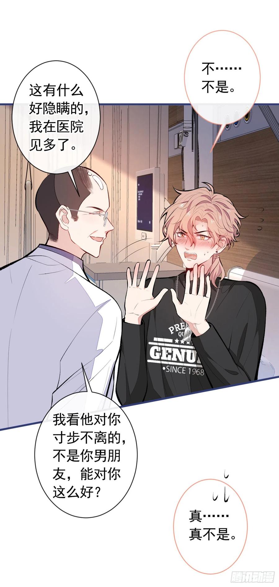 又被男神撩上热搜 第54话 骚得太厉害了 第30页