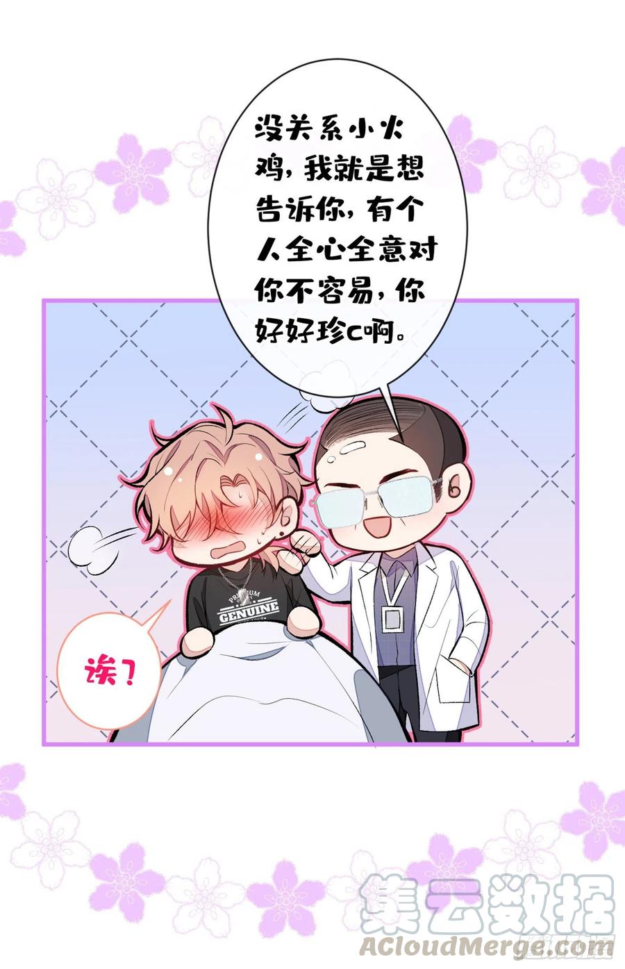 又被男神撩上热搜 第54话 骚得太厉害了 第31页