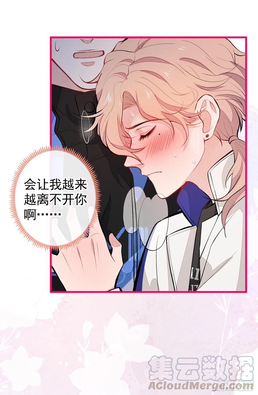 又被男神撩上热搜 第54话 骚得太厉害了 第23页
