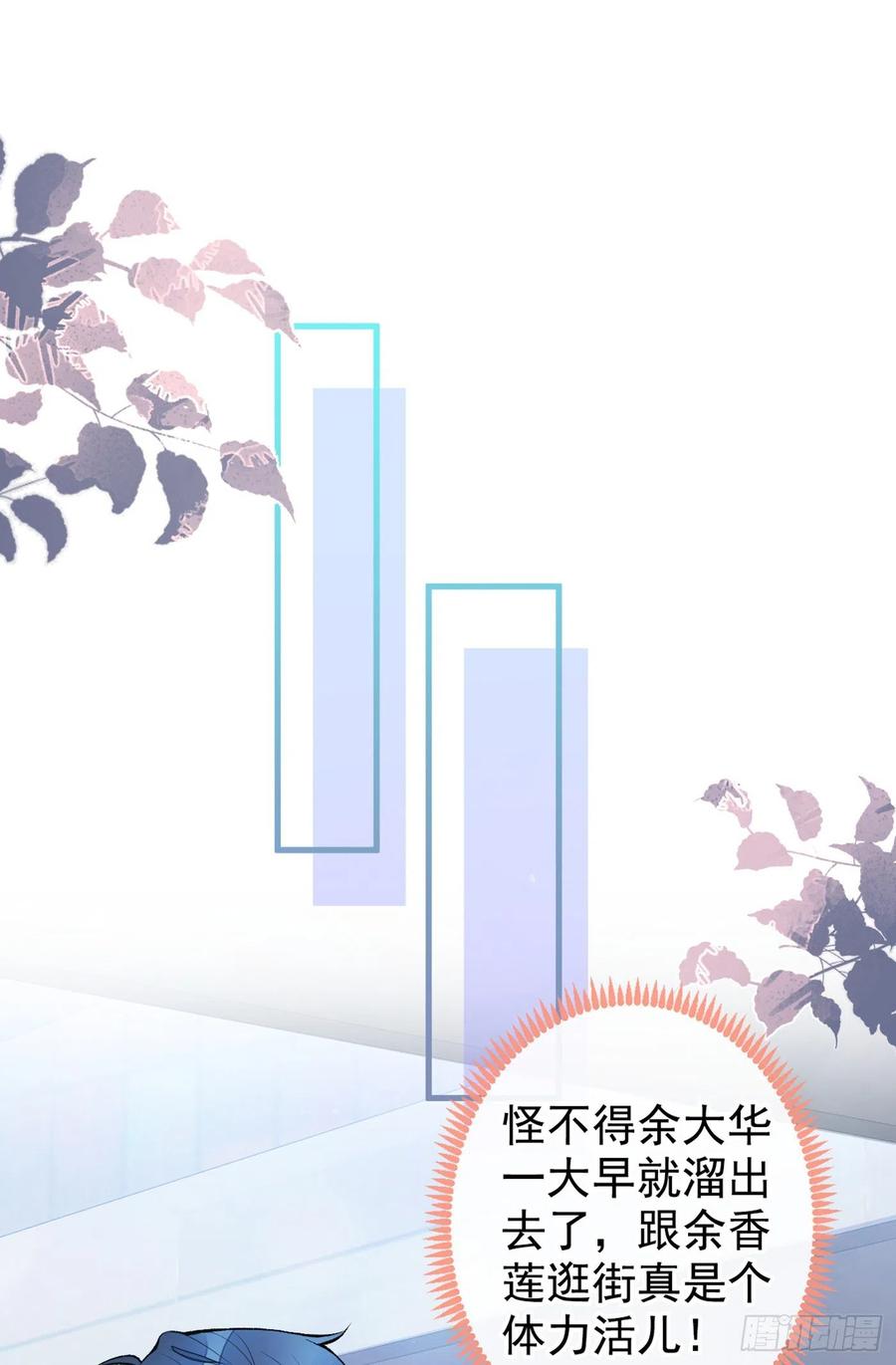 又被男神撩上热搜 第54话 骚得太厉害了 第2页