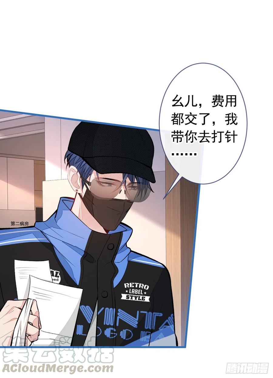 又被男神撩上热搜 第54话 骚得太厉害了 第33页