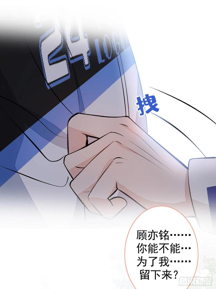 又被男神撩上热搜 第54话 骚得太厉害了 第16页