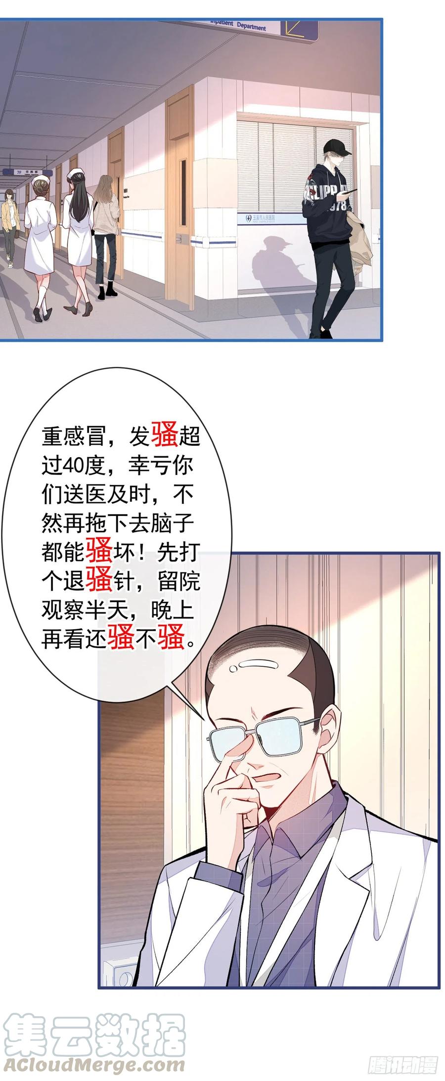 又被男神撩上热搜 第54话 骚得太厉害了 第25页
