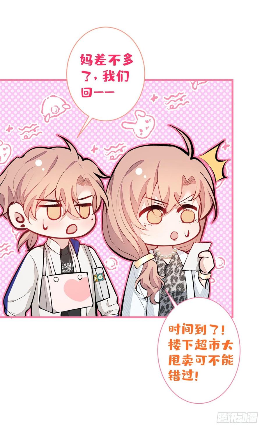 又被男神撩上热搜 第54话 骚得太厉害了 第4页