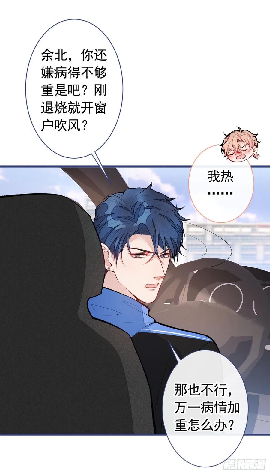 又被男神撩上热搜 第54话 骚得太厉害了 第36页
