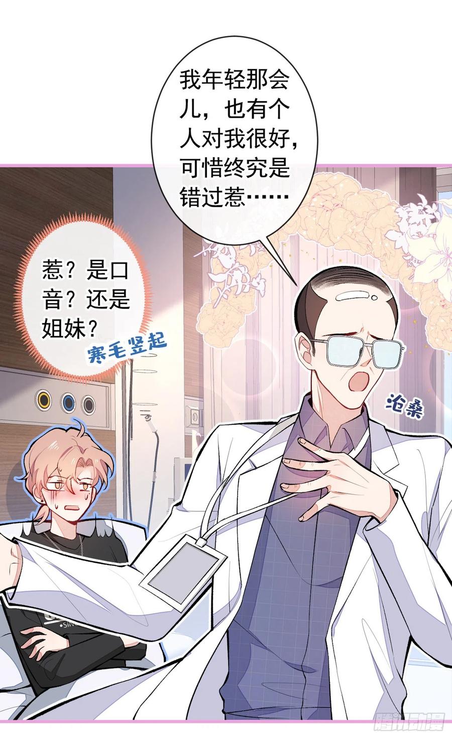 又被男神撩上热搜 第54话 骚得太厉害了 第32页