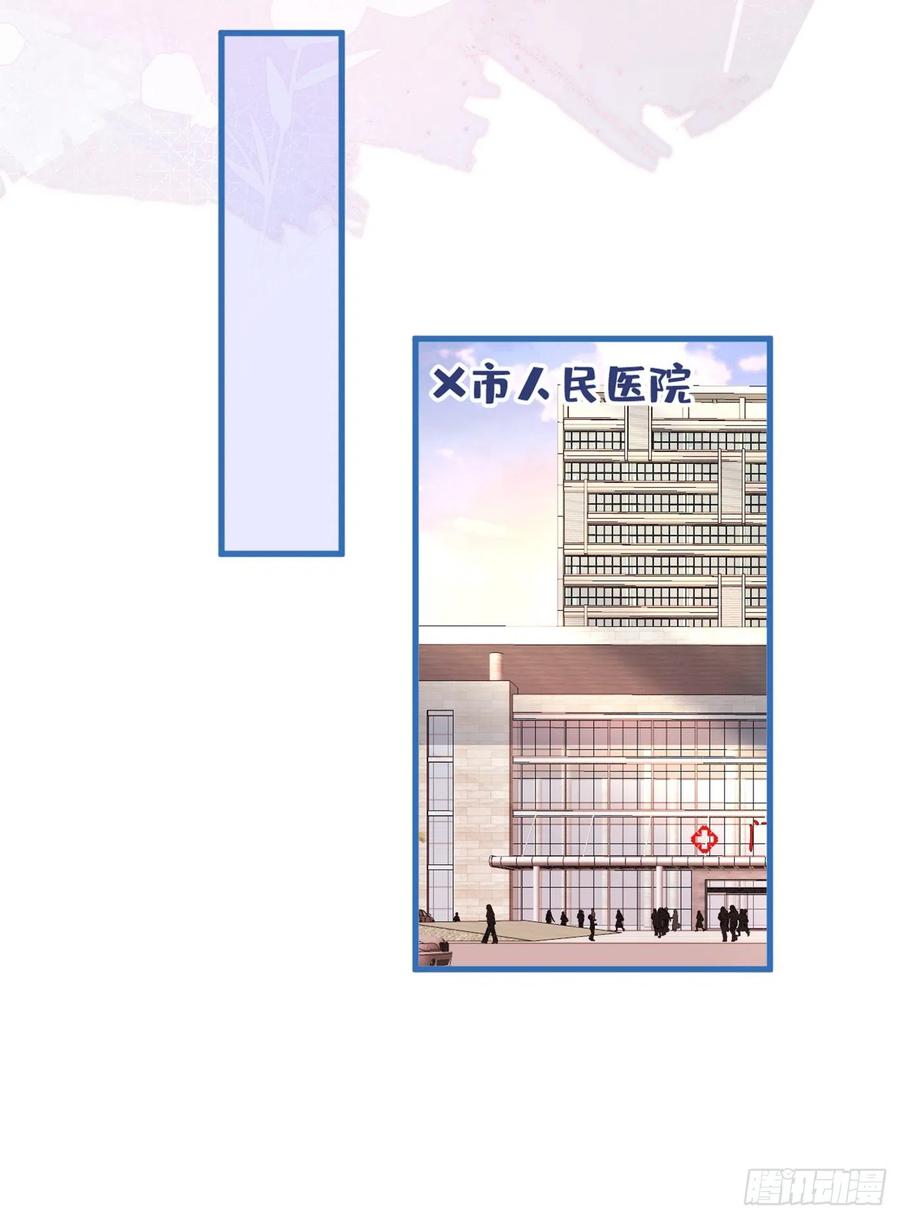 又被男神撩上热搜 第54话 骚得太厉害了 第24页