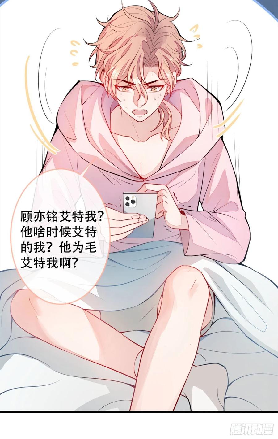 又被男神撩上热搜 第2话 你你你……你干什么！ 第19页