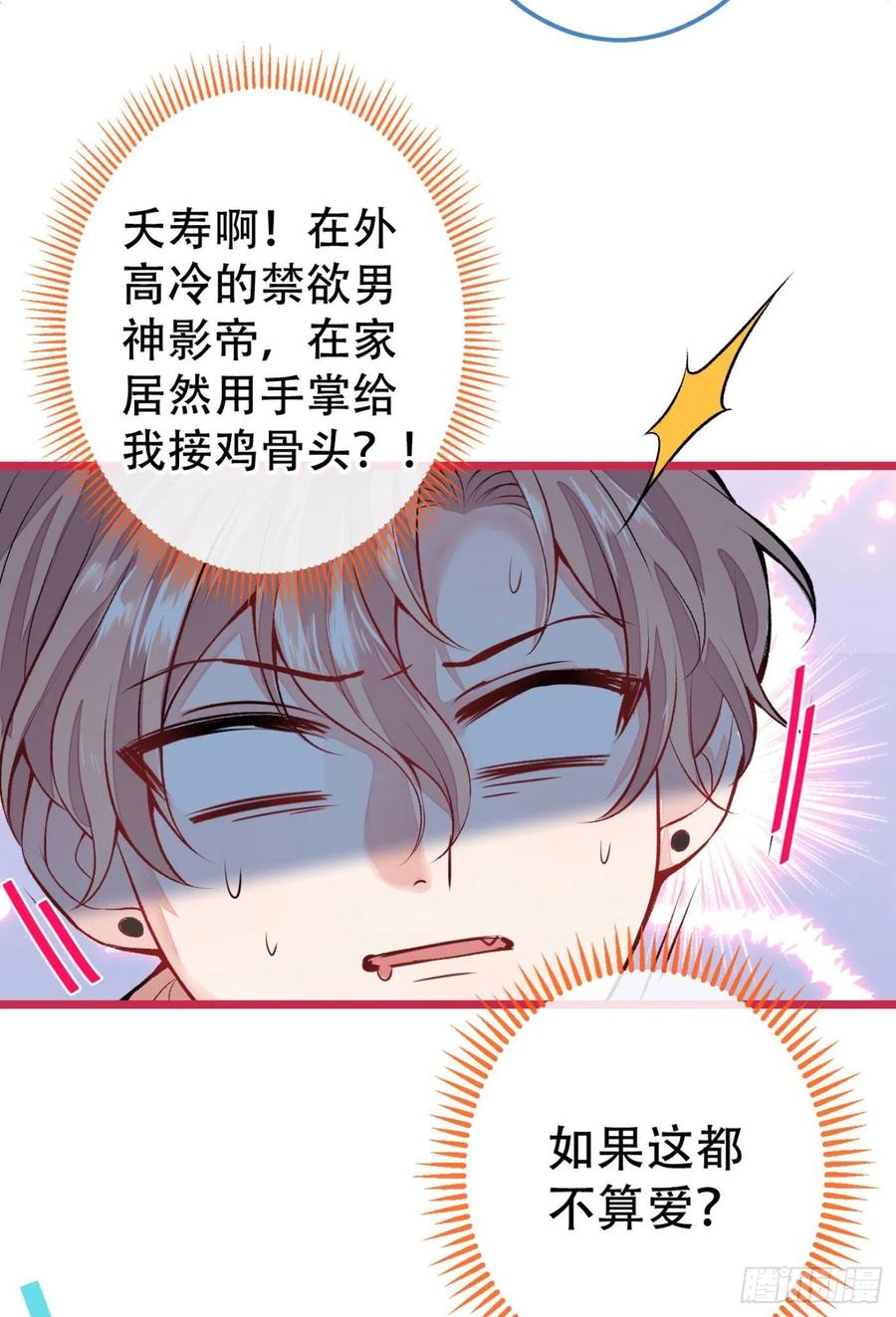又被男神撩上热搜 第2话 你你你……你干什么！ 第40页