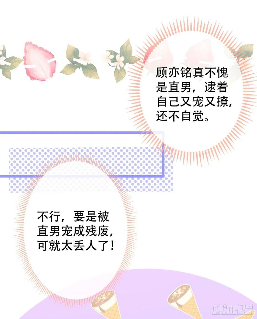 又被男神撩上热搜 第2话 你你你……你干什么！ 第43页