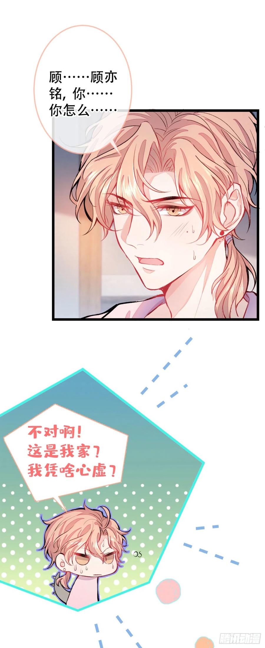 又被男神撩上热搜 第2话 你你你……你干什么！ 第26页