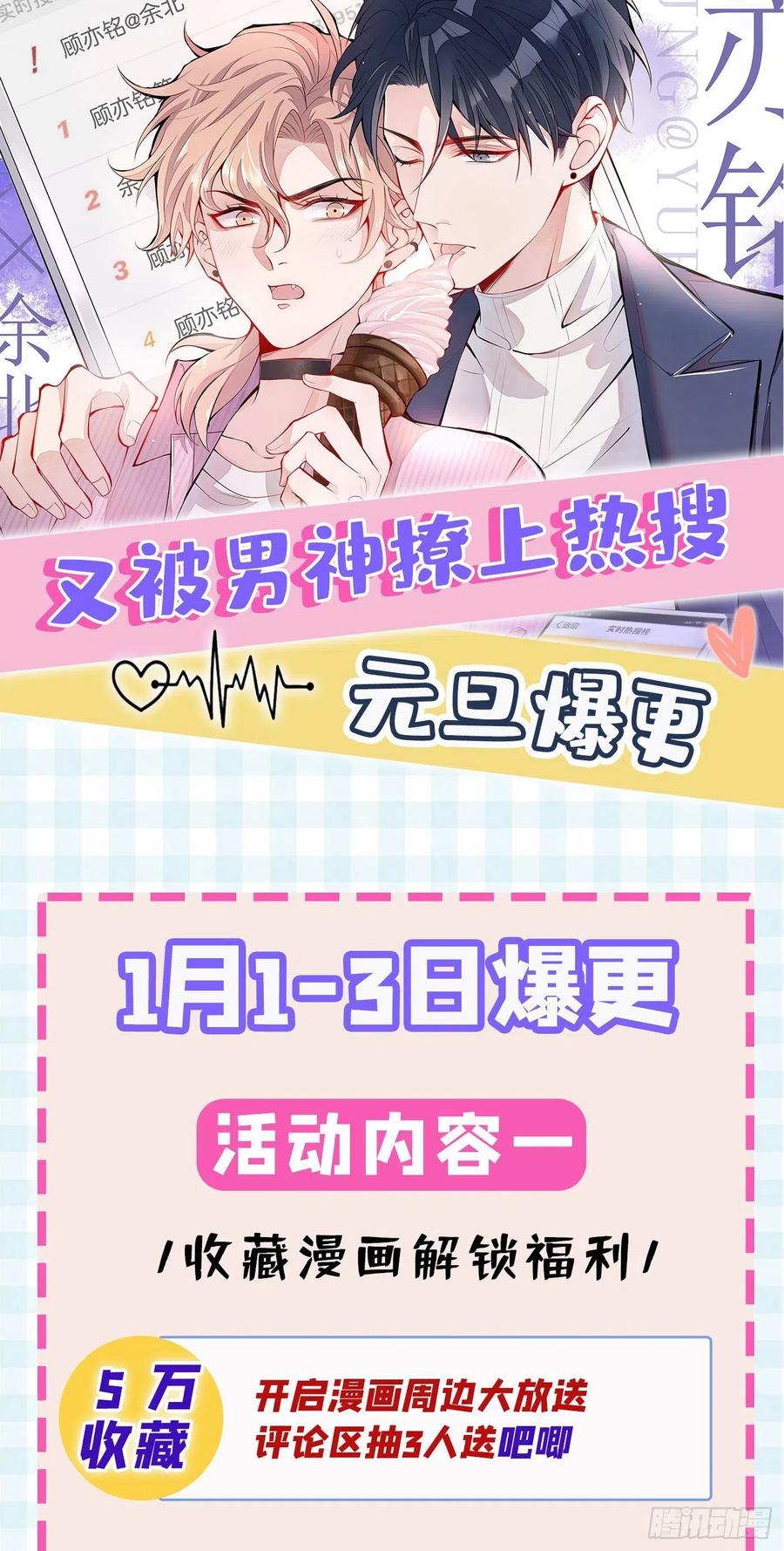 又被男神撩上热搜 第2话 你你你……你干什么！ 第58页