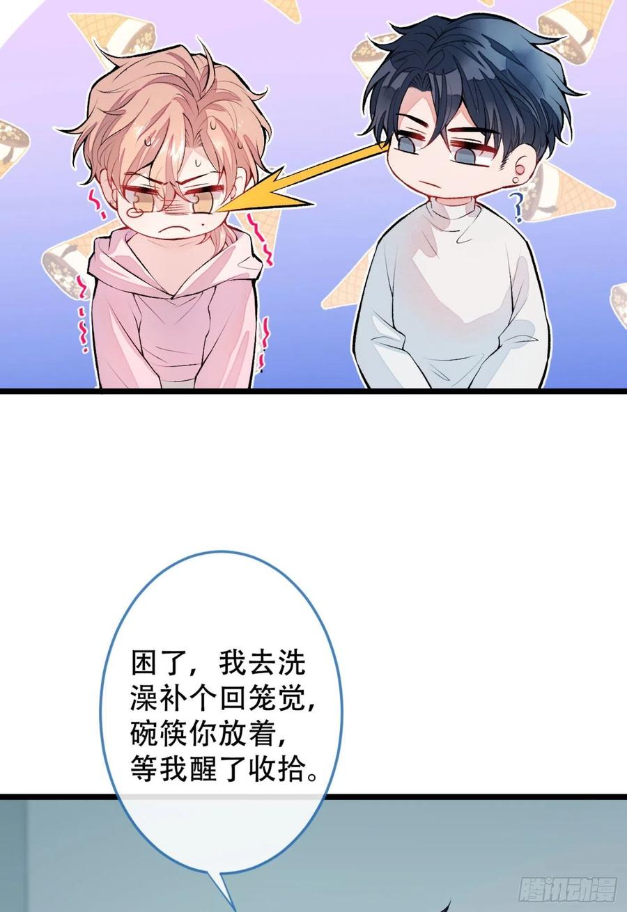 又被男神撩上热搜 第2话 你你你……你干什么！ 第44页