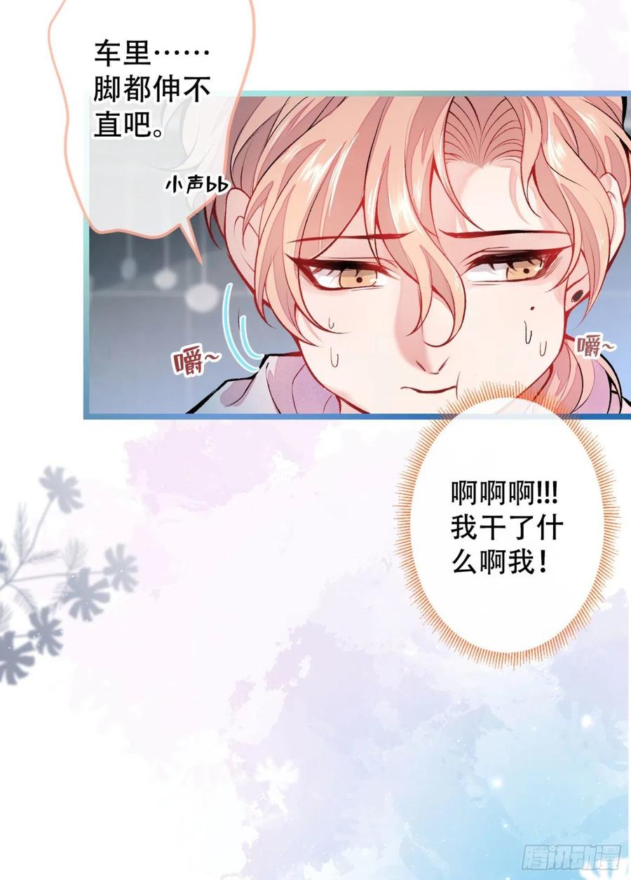 又被男神撩上热搜 第2话 你你你……你干什么！ 第38页