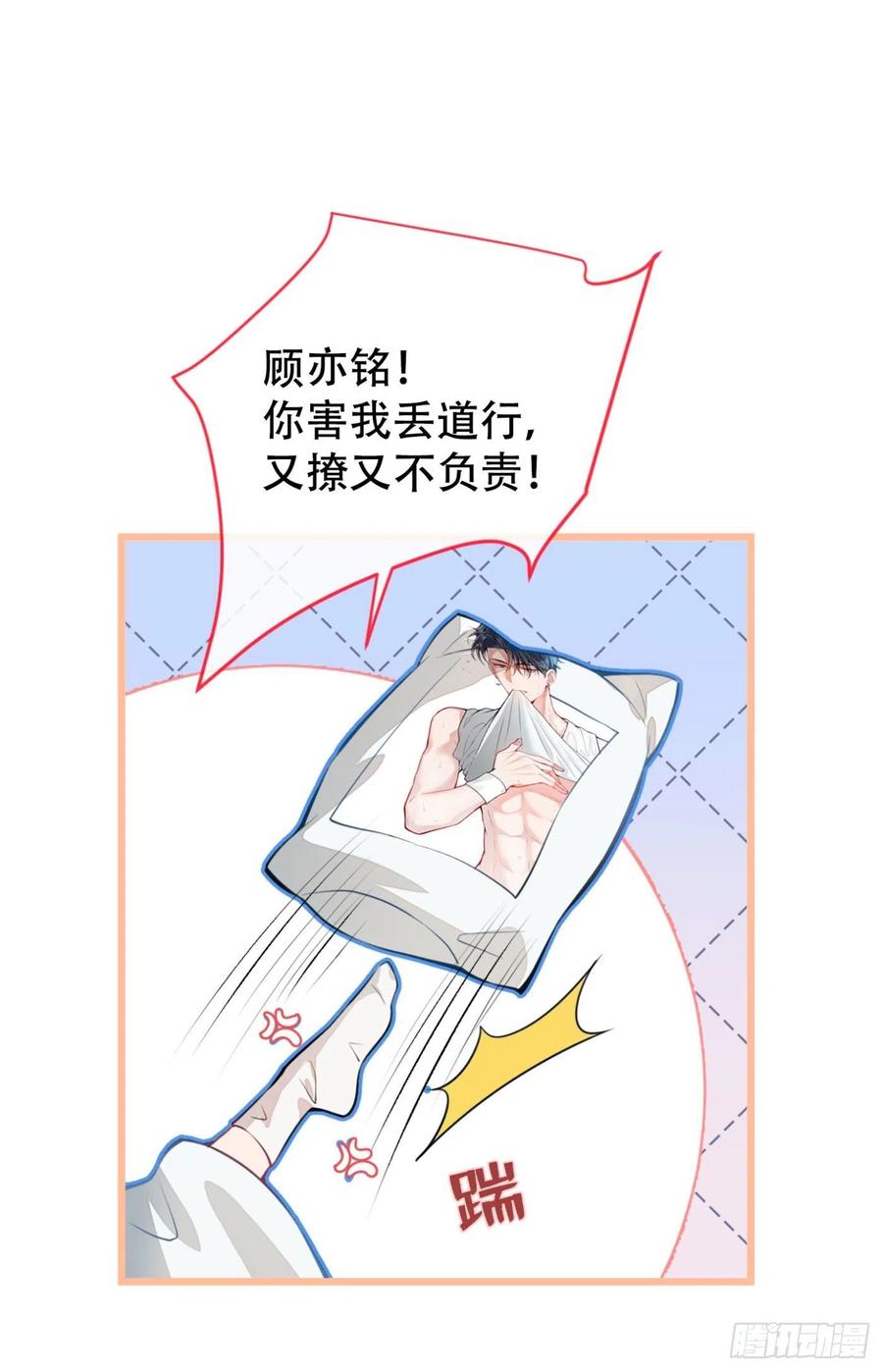 又被男神撩上热搜 第2话 你你你……你干什么！ 第14页