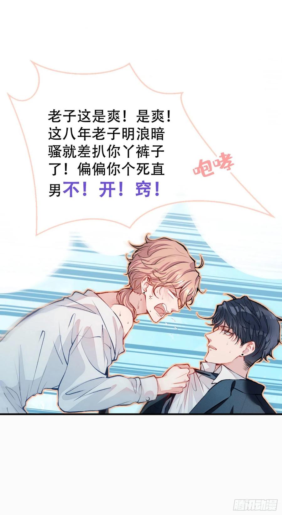 又被男神撩上热搜 第2话 你你你……你干什么！ 第8页