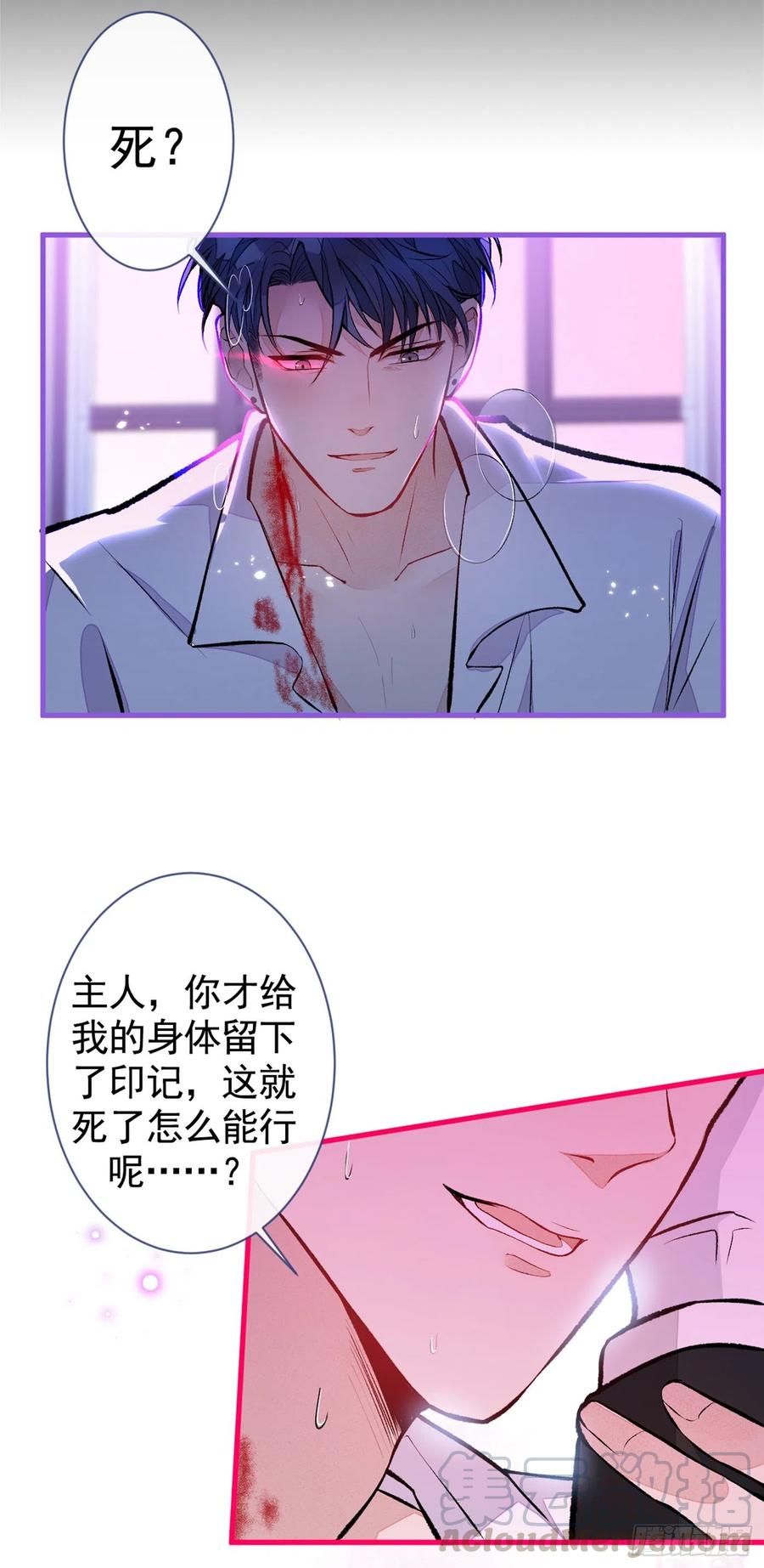 又被男神撩上热搜 番外 吸血鬼伯爵的烦恼 第28页