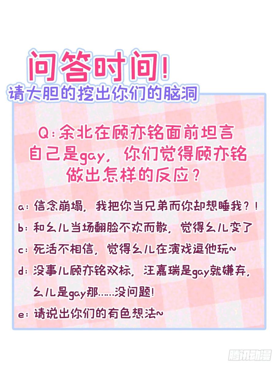 又被男神撩上热搜 番外 吸血鬼伯爵的烦恼 第44页