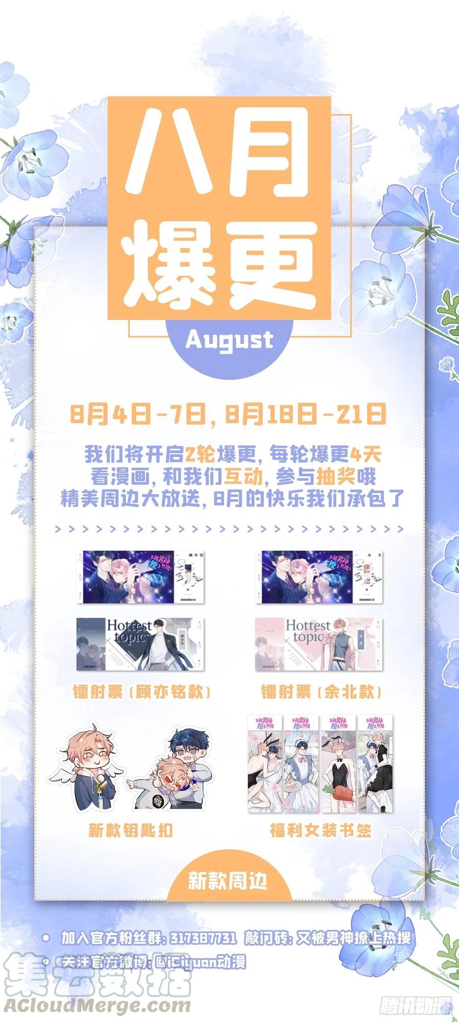 又被男神撩上热搜 番外 吸血鬼伯爵的烦恼 第46页